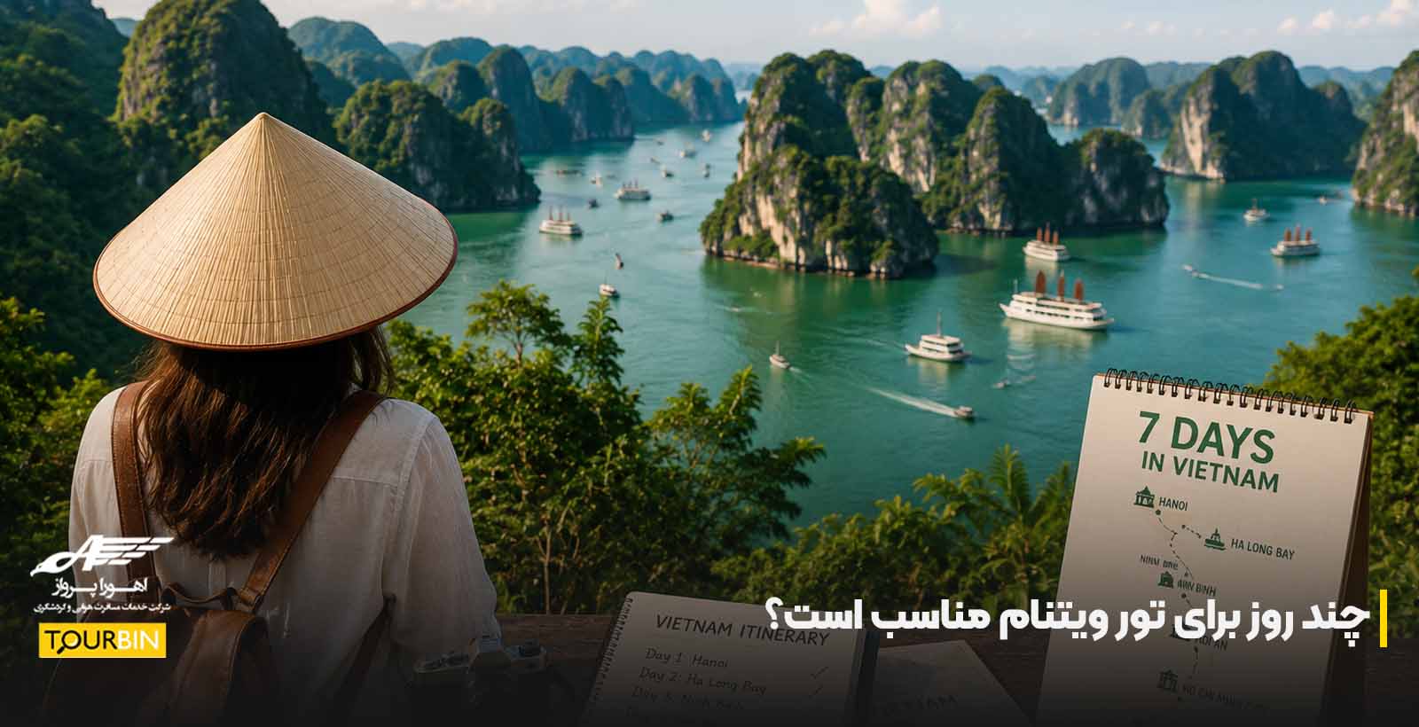 چند روز برای تور ویتنام مناسب است؟
